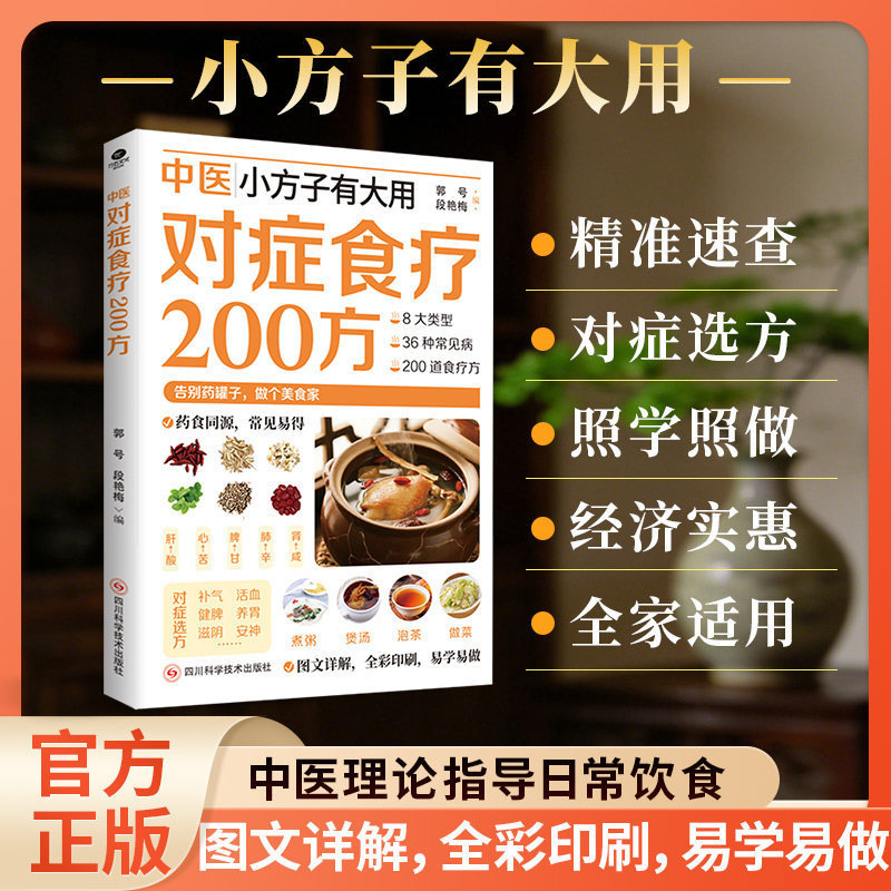 200 TCM Herbal Remedies Dietar - Herbal Wellness Recipes 评论和价格