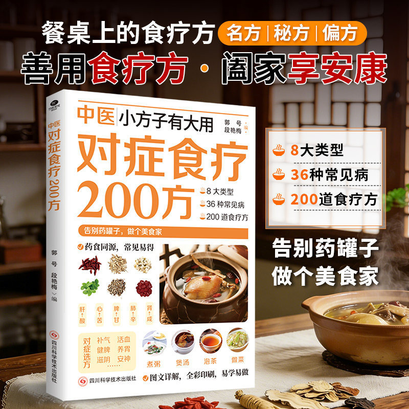 200 TCM Herbal Remedies Dietar - Herbal Wellness Recipes 评论和价格