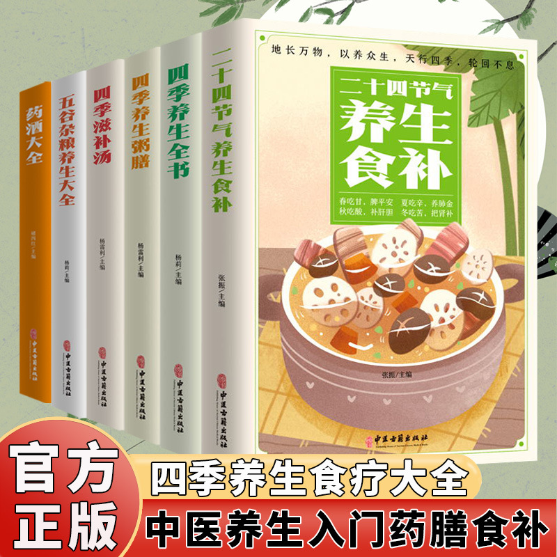 The Complete Book of Seasonal  - Herbal Wellness Recipes 评论和价格