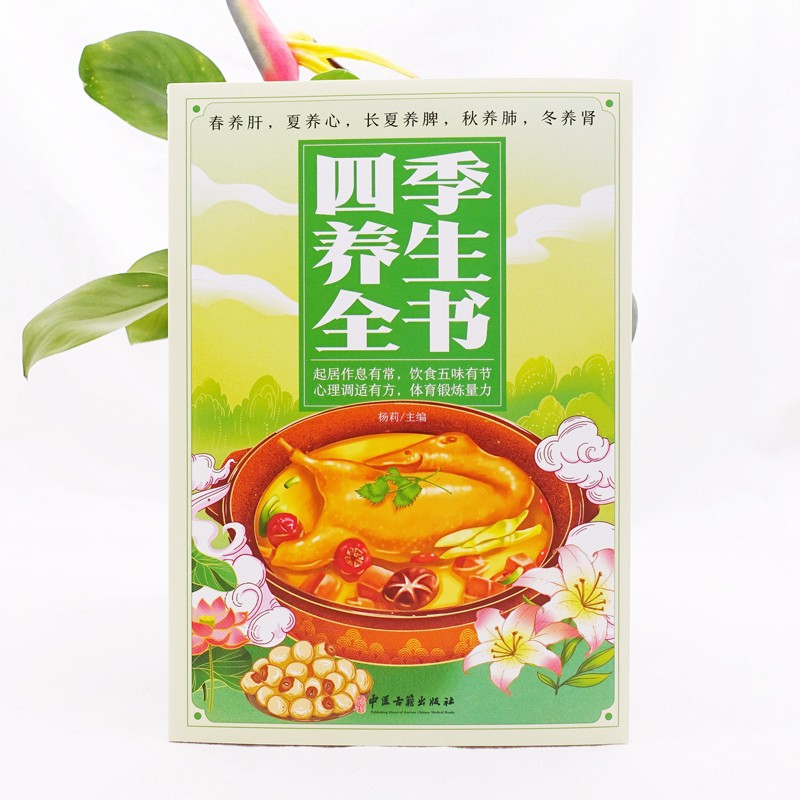 The Complete Book of Seasonal  - Herbal Wellness Recipes 评论和价格
