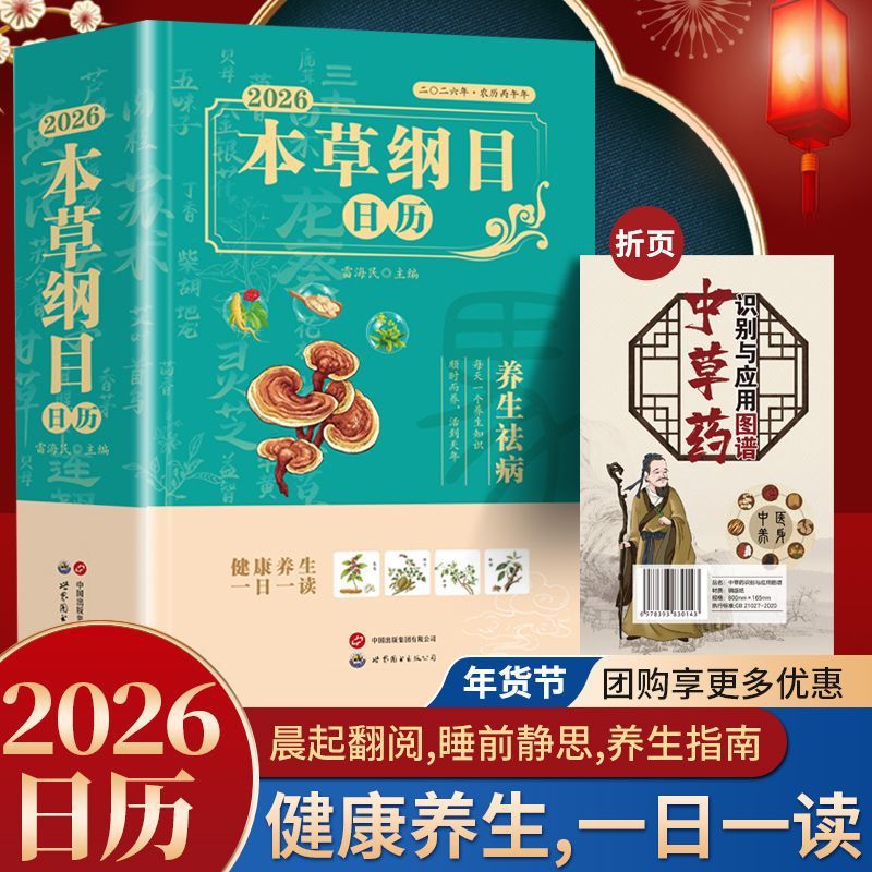 Compendium of Materia Medica:  - Herbal Wellness Recipes 评论和价格