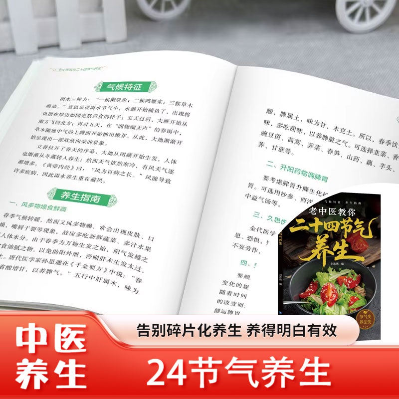 24 Solar Terms Health Preserva - Herbal Wellness Recipes 评论和价格