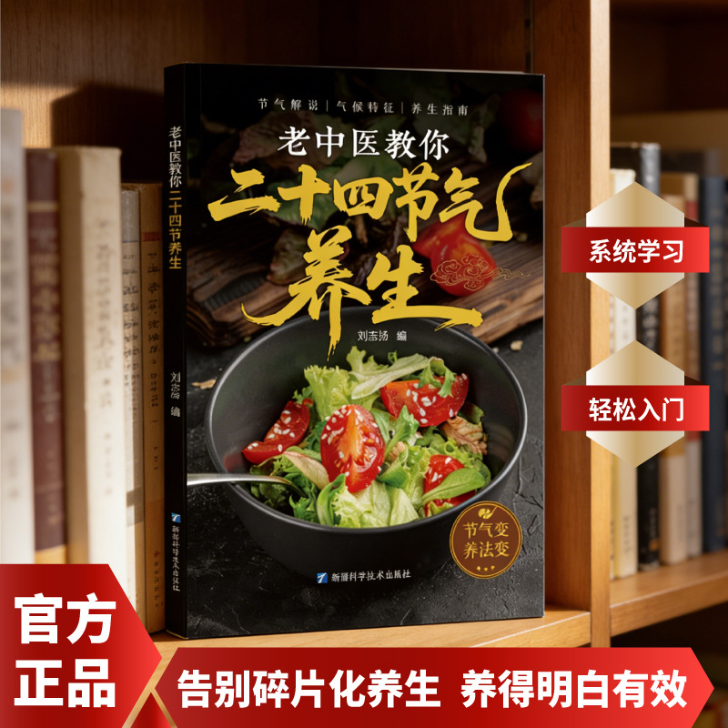24 Solar Terms Health Preserva - Herbal Wellness Recipes 评论和价格