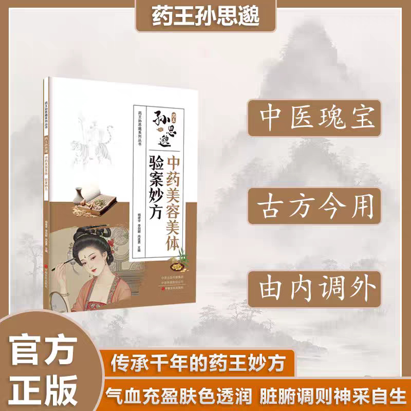 Sun Simiao's TCM Beauty & Well - Herbal Wellness Recipes 评论和价格