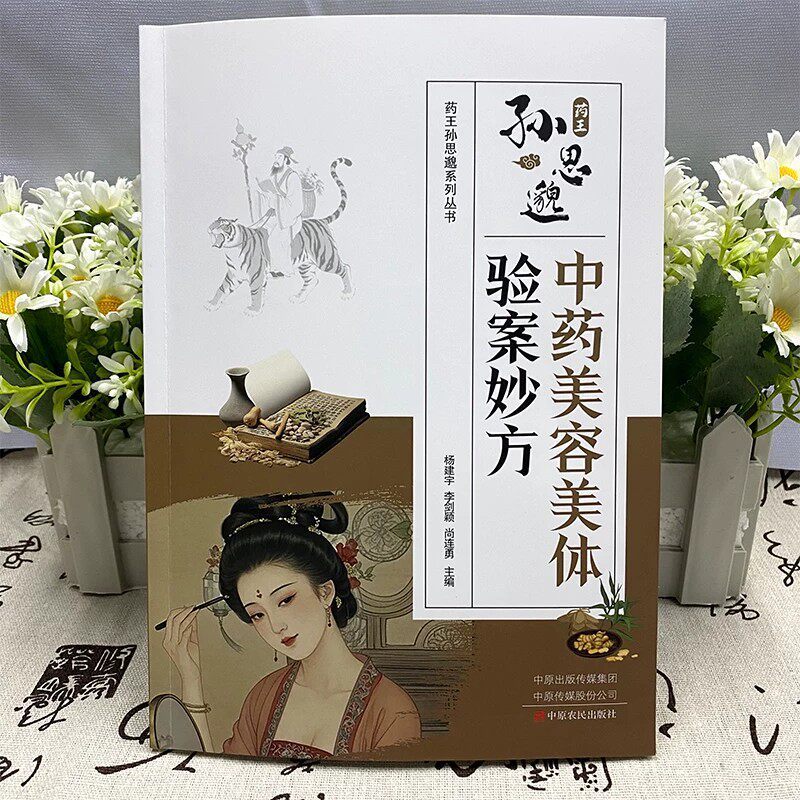 Sun Simiao's TCM Beauty & Well - Herbal Wellness Recipes 评论和价格