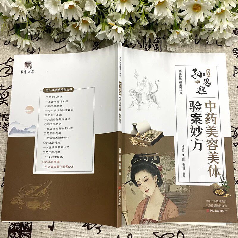 Sun Simiao's TCM Beauty & Well - Herbal Wellness Recipes 评论和价格